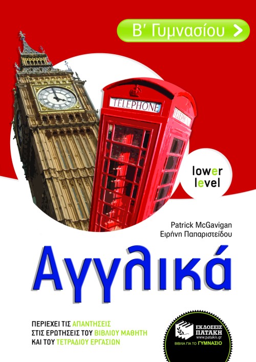 Αγγλικά Β΄ Γυμνασίου (αρχάριοι)