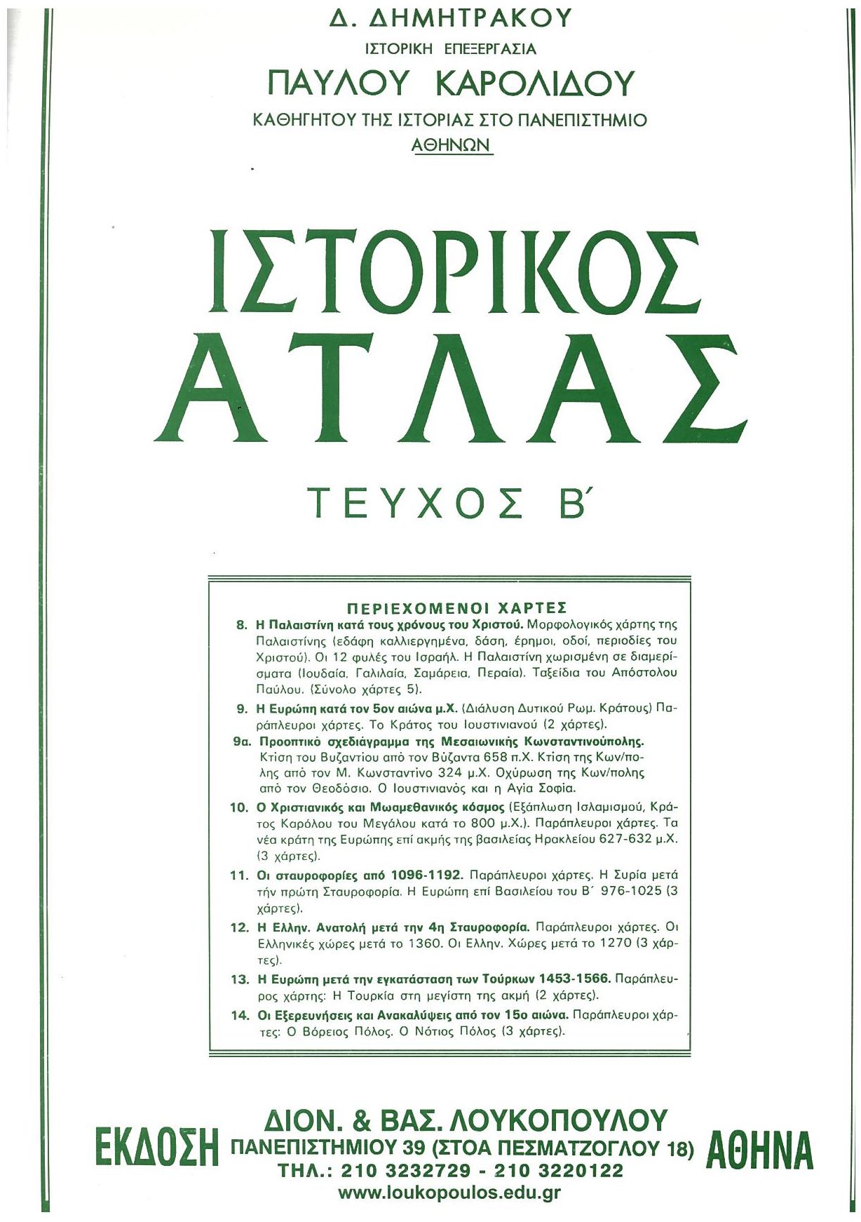 Ιστορικός Άτλας Τεύχος Β΄