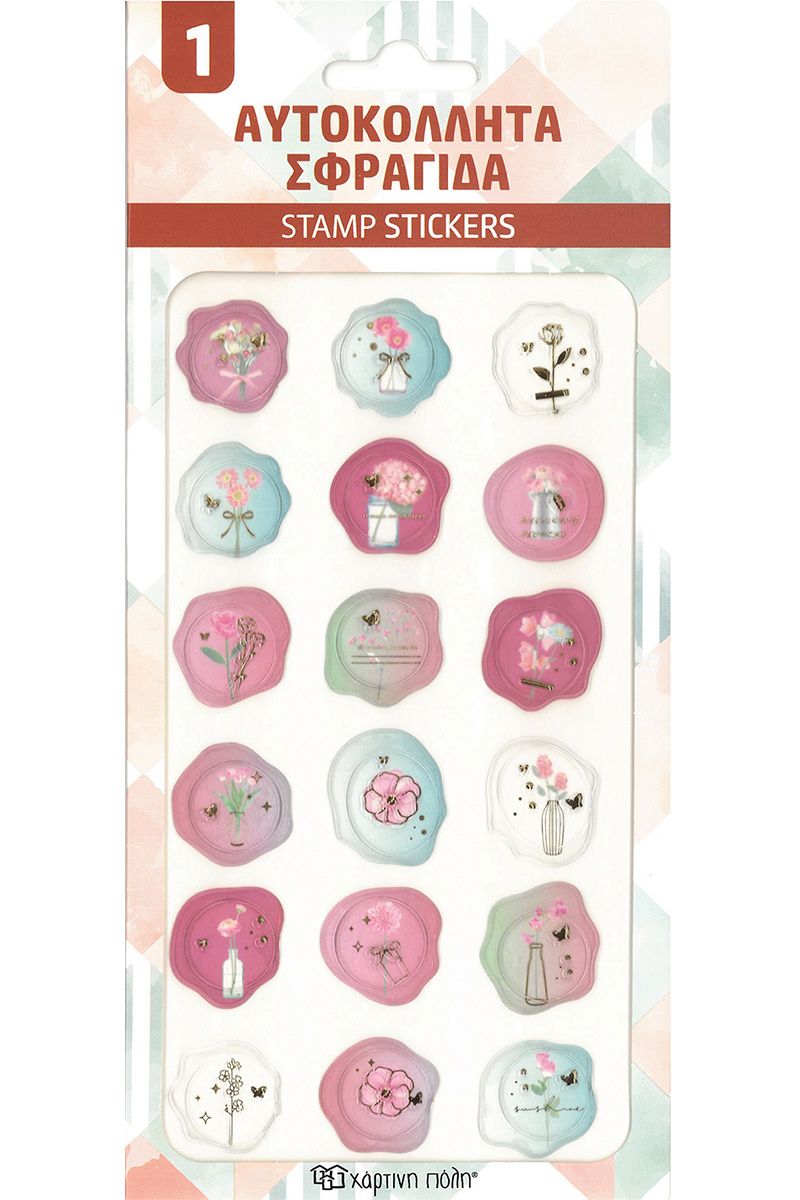 Αυτοκόλλητα σφραγίδα Χάρτινη Πόλη - Stamp stickers 1