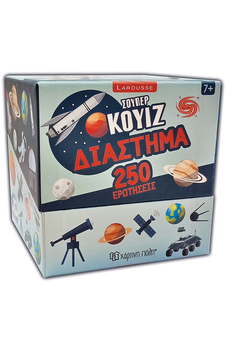 250 Ερωτήσεις Χάρτινη πόλη - Διάστημα (Larousse Super Quiz 1)