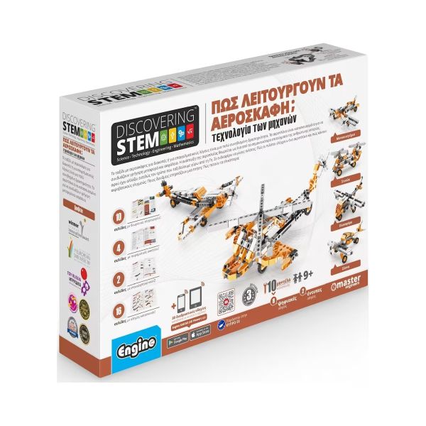 Πώς λειτουργούν τα αεροσκάφη, τεχνολογία των μηχανών Εngino Discovering Stem