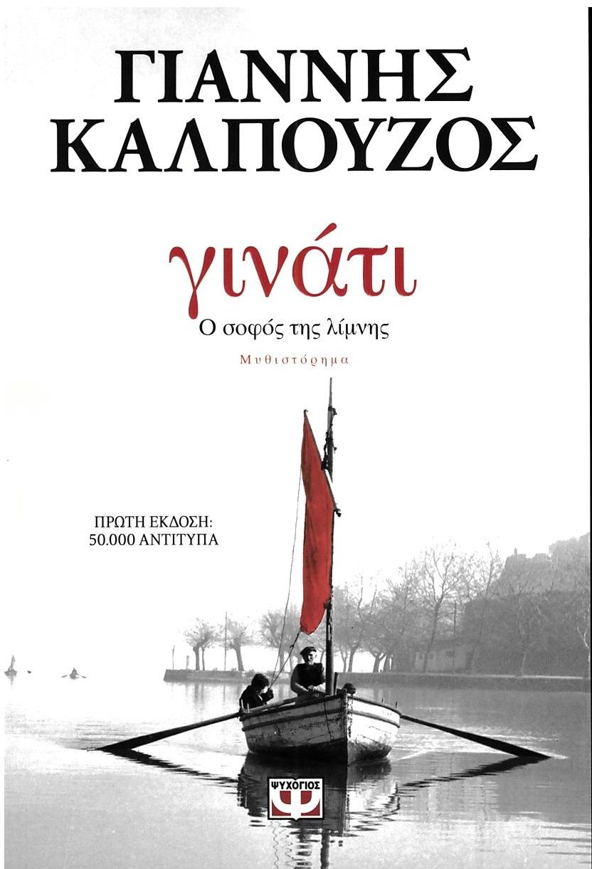 Γινάτι