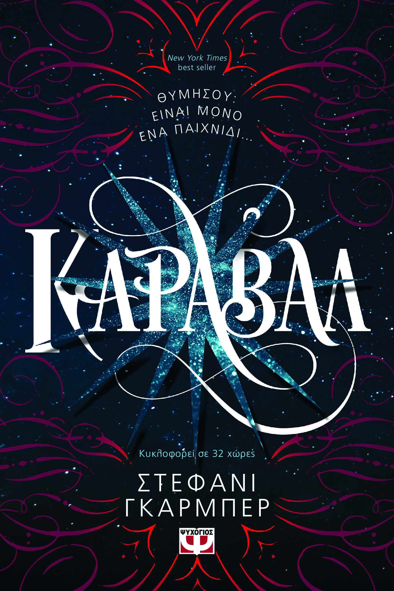 ΚΑΡΑΒΑΛ