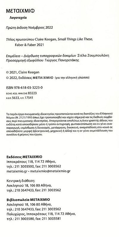 Μικρά Πράγματα Σαν Κι Αυτά Βιβλία Λογοτεχνία Παγκόσμια