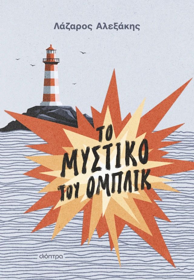 Δύσκολη περίοδος