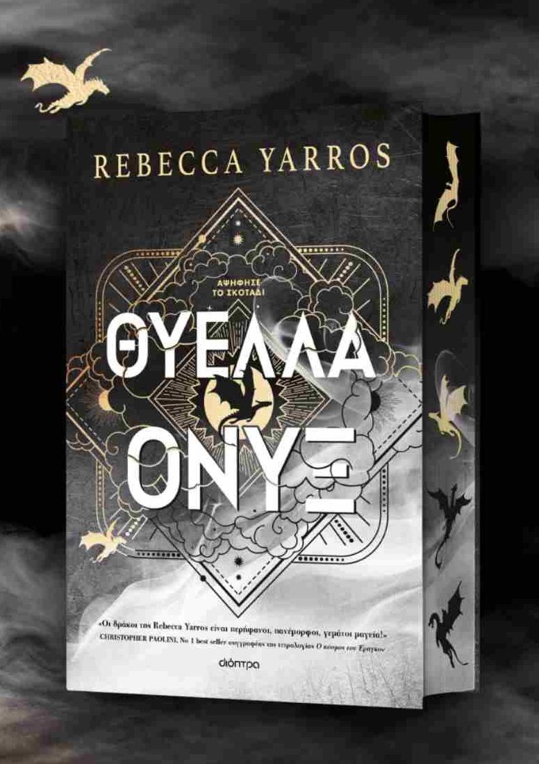 The Empyrean 3: Θύελλα Όνυξ