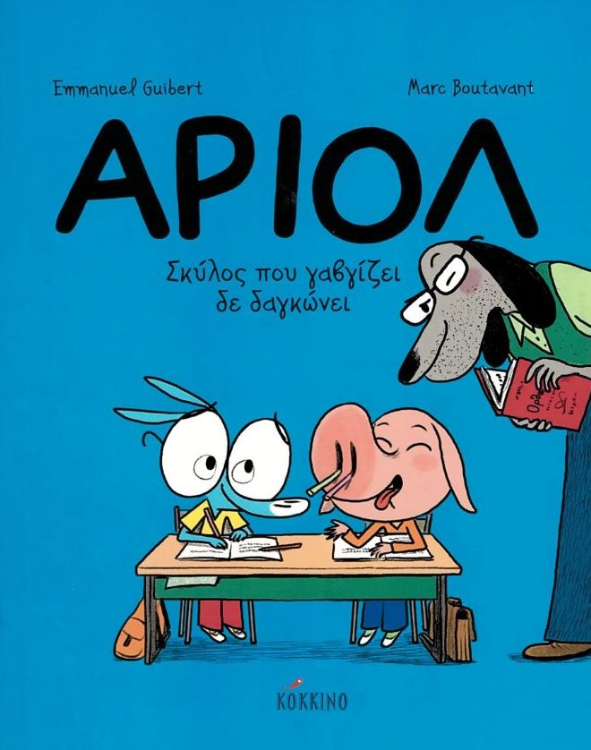 Αριόλ 7: Σκύλος που γαβγίζει δεν δαγκώνει