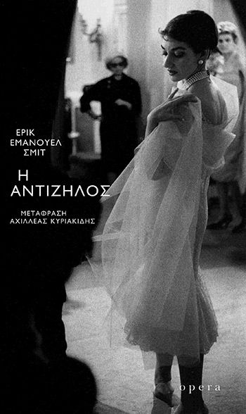 Η ΑΝΤΙΖΗΛΟΣ