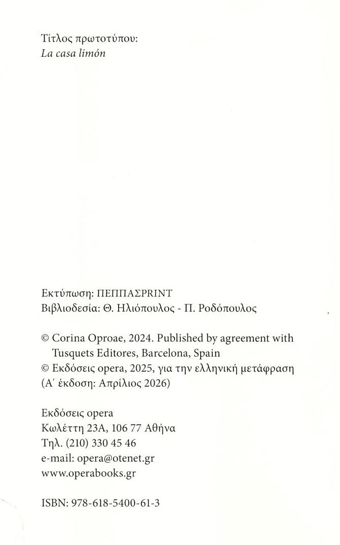 το Λεμονόσπιτο Βιβλία Λογοτεχνία Παγκόσμια