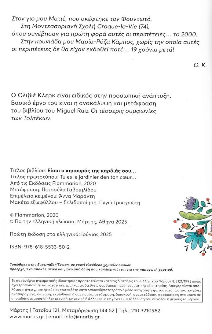 τα Μυστικά της Καλοπροαίρετης Επικοινωνίας: Είσαι ο Κηπουρός Καρδιάς σου Βιβλία Παιδικά - Εφηβικά Παιδική-Νεανική Λογοτεχνία