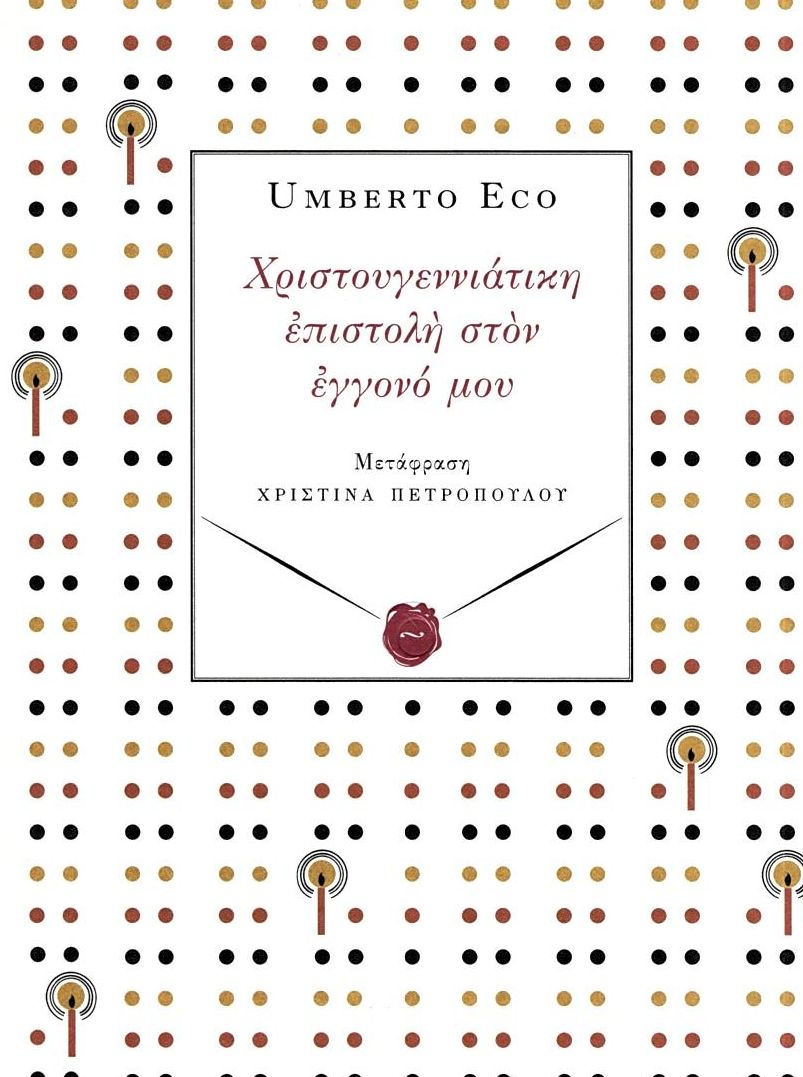 Χριστουγεννιάτικη επιστολή στον εγγονό μου
