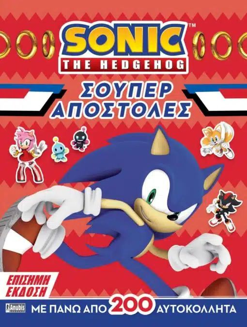 Sonic the hedgehog: σούπερ αποστολές