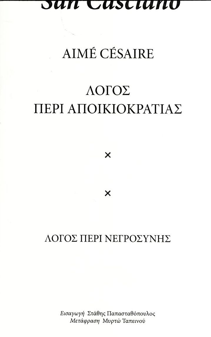 Λόγος περί αποικιοκρατίας - Λόγος περί νεγροσύνης
