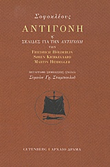 Αντιγόνη