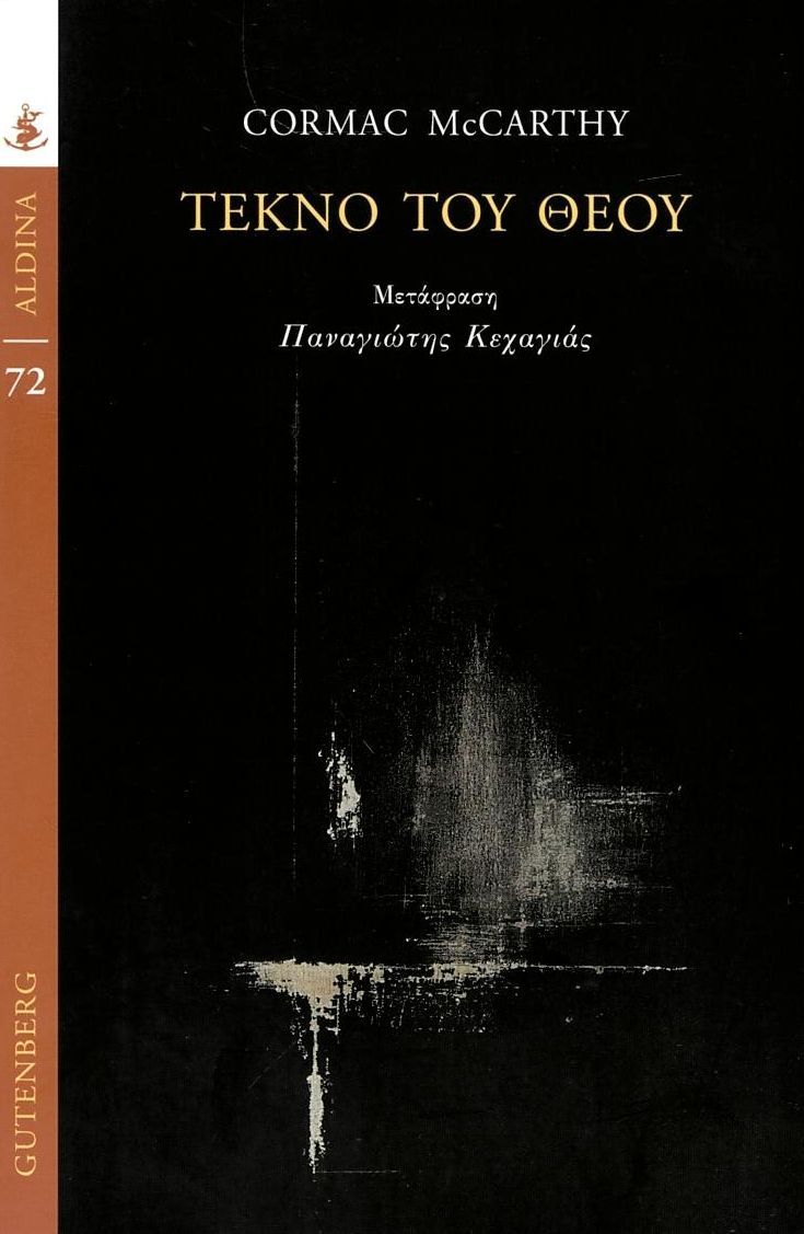 Τέκνο του θεού