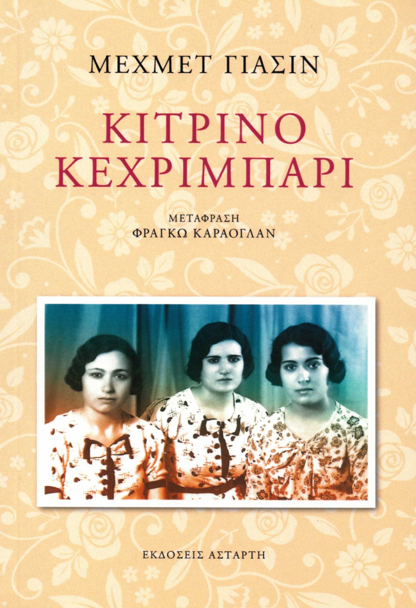 Κίτρινο κεχριμπάρι