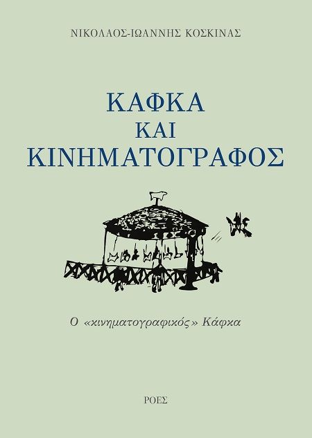 Κάφκα και κινηματογράφος: Ο "κινηματογραφικός" Κάφκα
