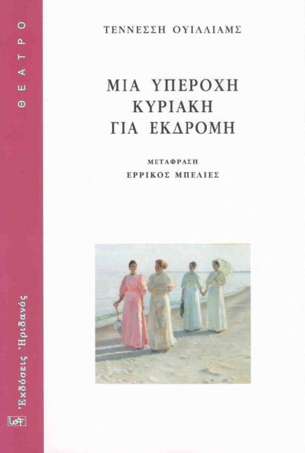Μια υπέροχη Κυριακή για εκδρομή