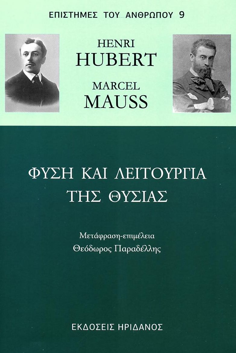 ΦΥΣΗ ΚΑΙ ΛΕΙΤΟΥΡΓΙΑ ΤΗΣ ΘΥΣΙΑΣ