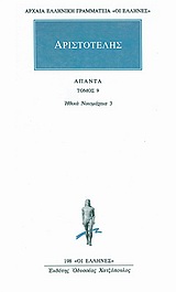 Άπαντα 9