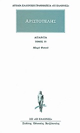 Άπαντα 33