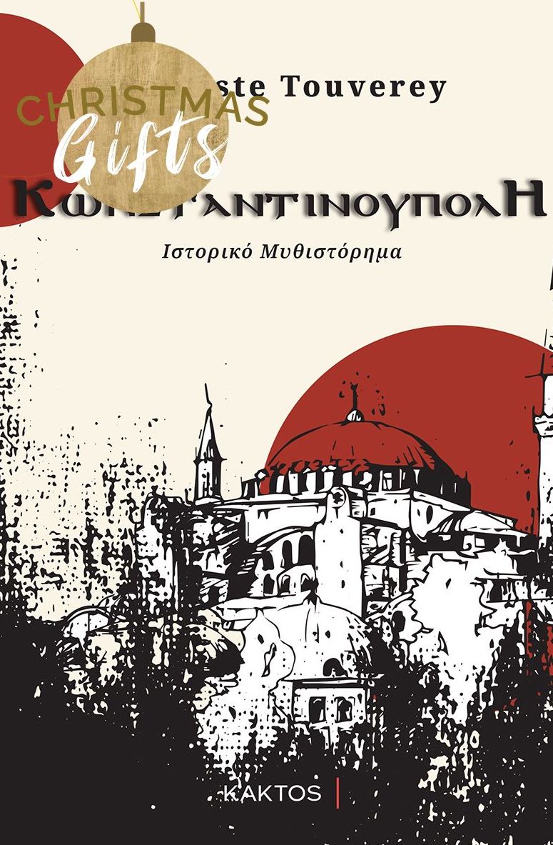 Κωνσταντινούπολη