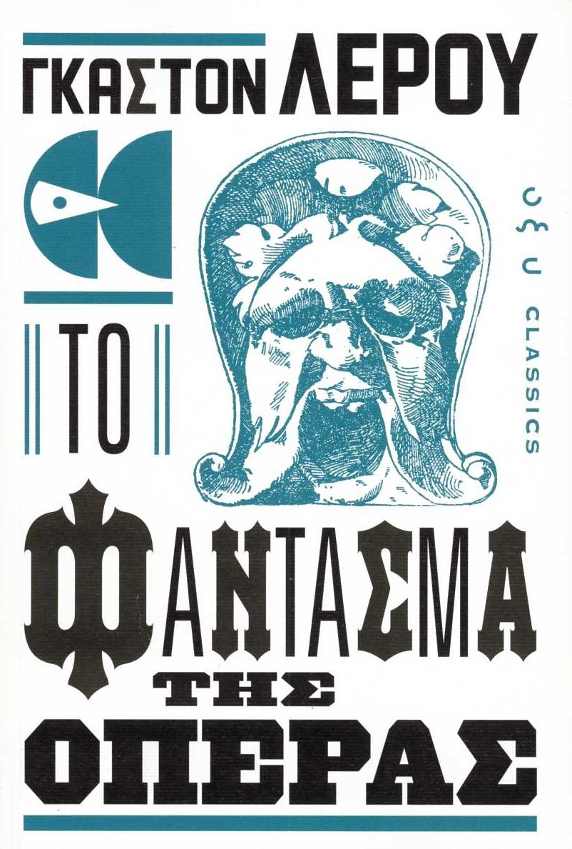 ΤΟ ΦΑΝΤΑΣΜΑ ΤΗΣ ΟΠΕΡΑΣ