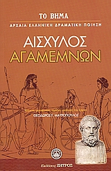 Αγαμέμνων