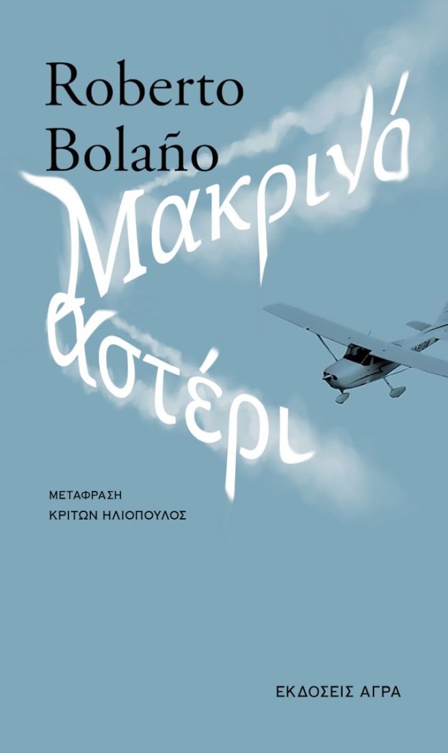 Μακρινό αστέρι
