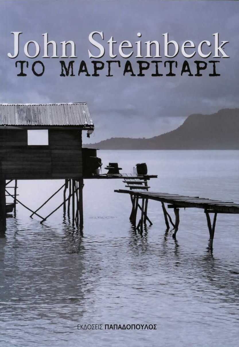 ΤΟ ΜΑΡΓΑΡΙΤΑΡΙ