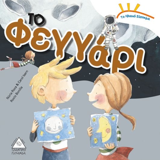 Το ηλιακό σύστημα: Το φεγγάρι