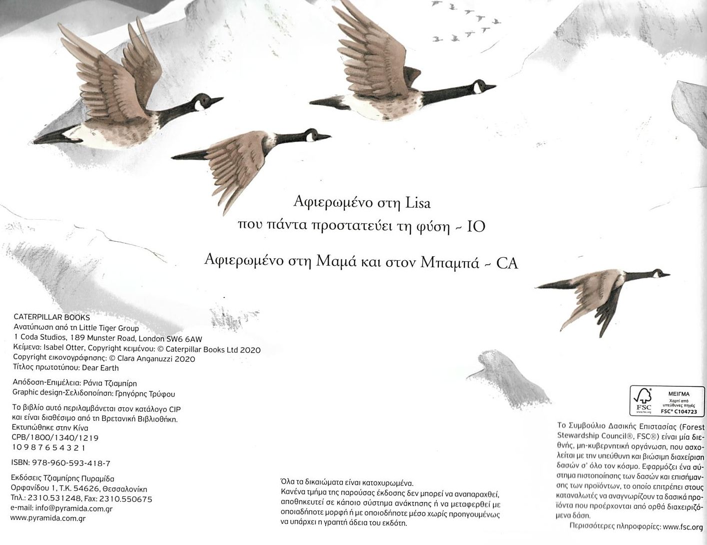 Αγαπητή Γη Βιβλία Παιδικά - Εφηβικά Παιδική-Νεανική Λογοτεχνία