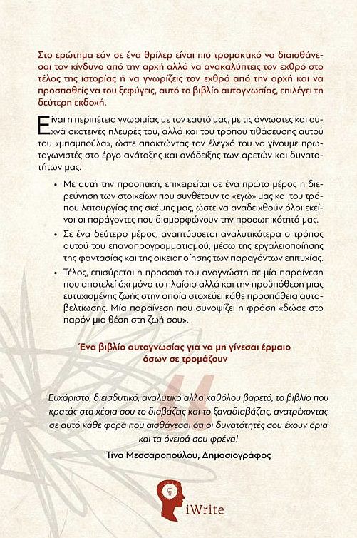 ο Mπαμπούλας Κάτω από το Κρεβάτι Σου: Ένα Βιβλίο με Οδηγίες προς Ναυτιλλομένους Στον Ωκεανό της Αυτογνωσίας Βιβλία Πρακτικοί Οδηγοί Αυτοβελτίωση