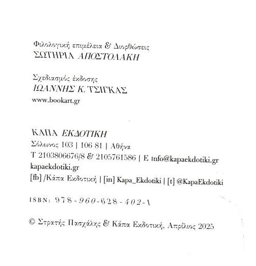 η Κατακόμβη των Αγίων Αγνώστων Βιβλία Λογοτεχνία Ελληνική