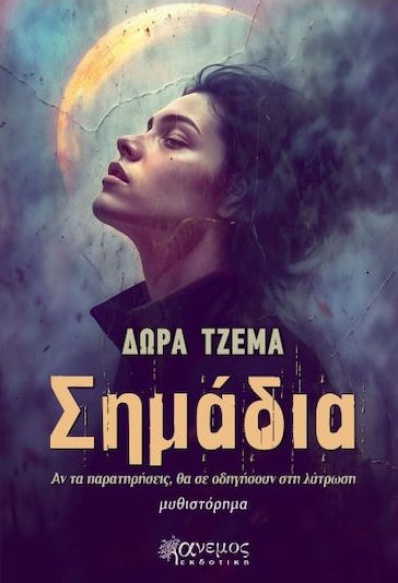 Σημάδια