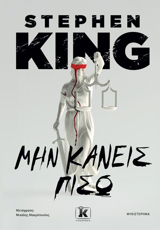 ΜΗΝ ΚΑΝΕΙΣ ΠΙΣΩ