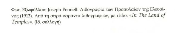 Εις Ελευσίνα&Apos Βιβλία Βιογραφίες – Ντοκουμέντα Ταξιδιωτικά