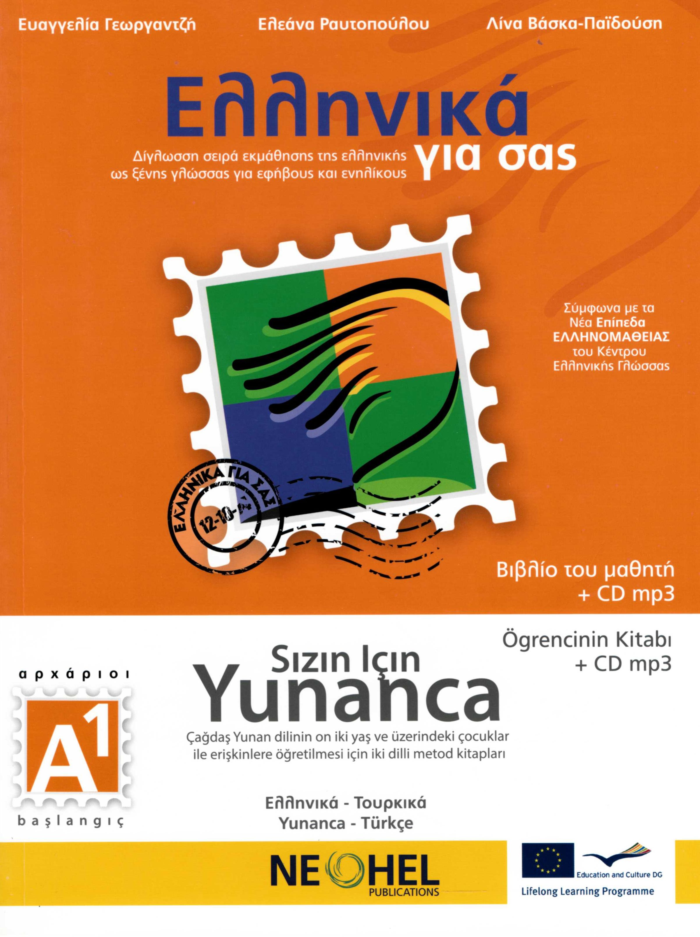Ελληνικά για σας Α1, Βιβλίο του μαθητή + CD mp3 (Δίγλωσση σειρά εκμάθησης της ελληνικής ως ξένης γλώσσας για εφήβους και ενηλίκους / Ελληνικά - Τουρκικά)