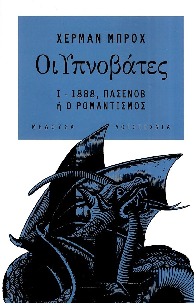 Οι Υπνοβάτες 1: 1888, Πάσενοβ ή ο ρομαντισμός