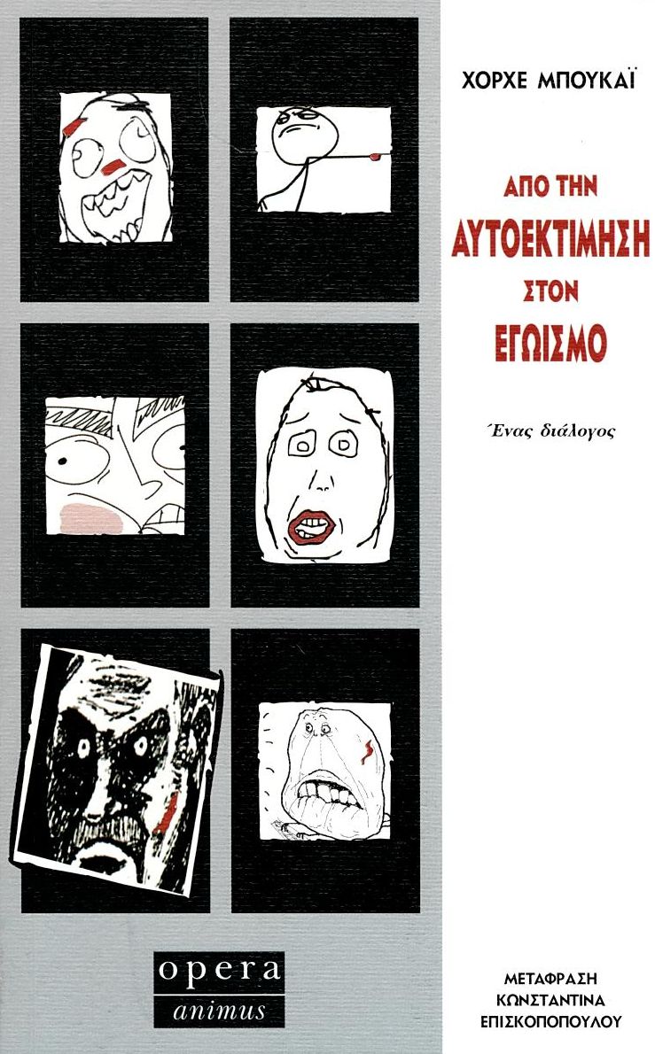 Από την αυτοεκτίμηση στον εγωισμό