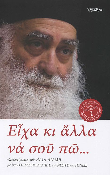 Είχα κι άλλα να σου πω…