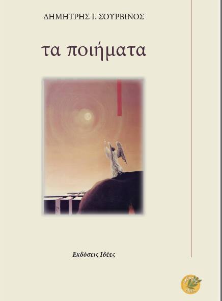 Τα ποιήματα