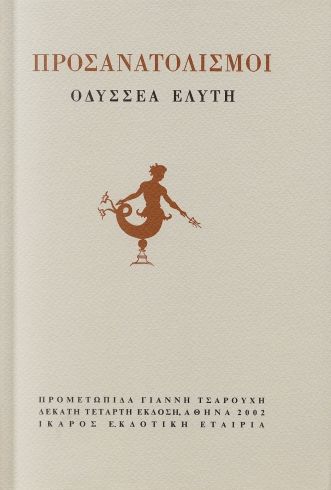 Προσανατολισμοί