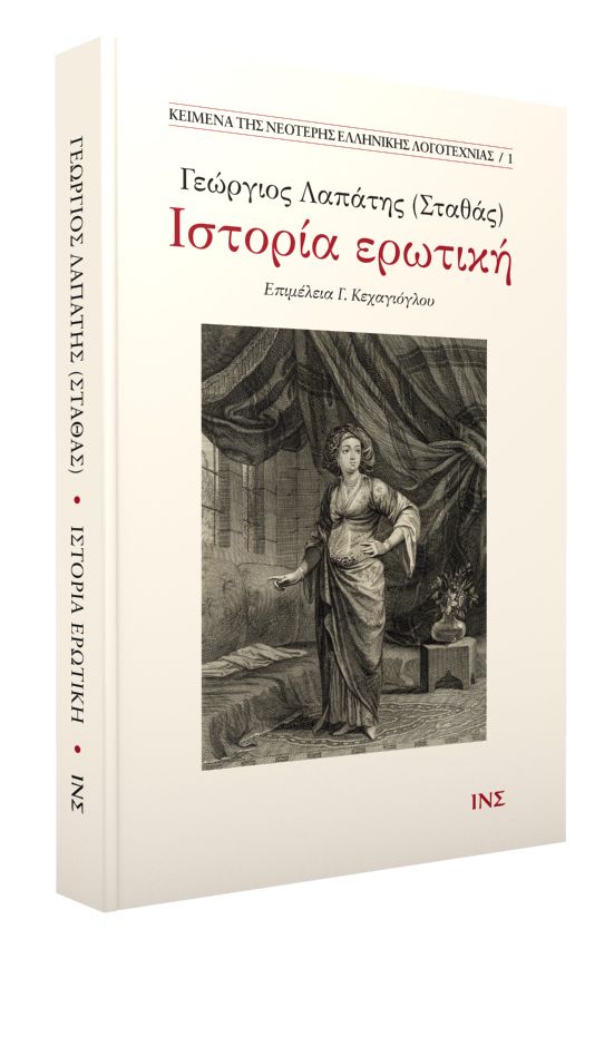 Ιστορία ερωτική
