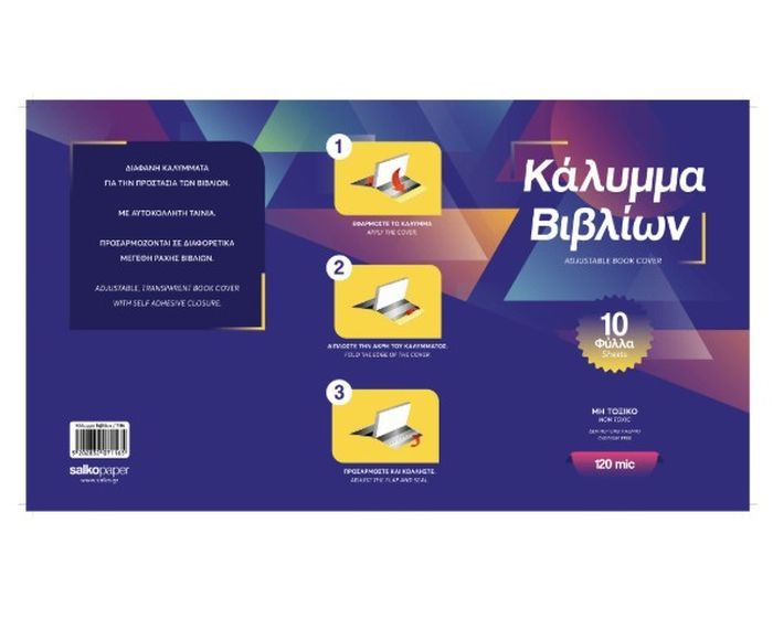 Αυτοκόλλητο κάλυμμα βιβλίων Salko 50x30cm (10 τμχ)