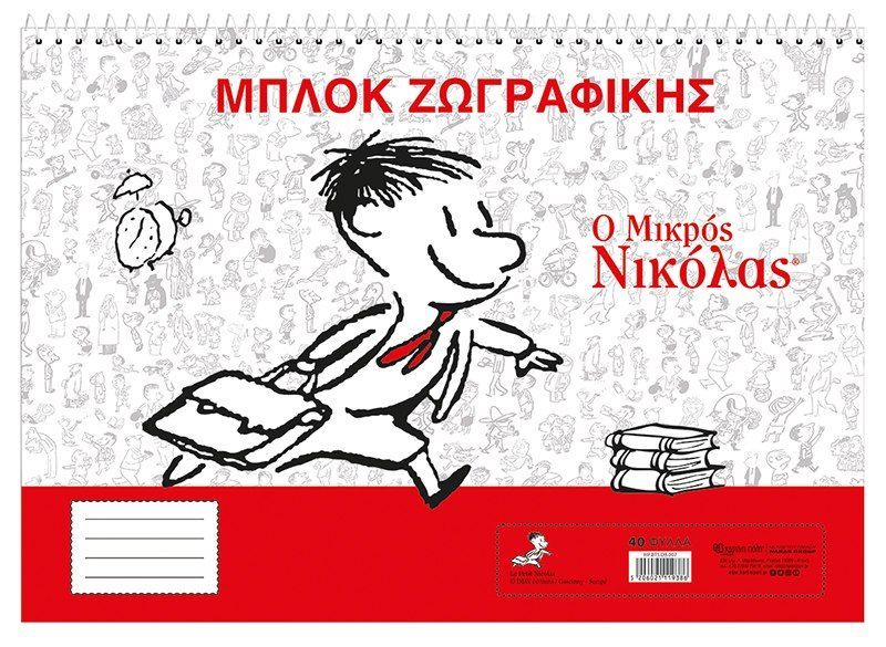 Μπλοκ Ζωγραφικής Χάρτινη Πόλη - Μικρός Νίκολας